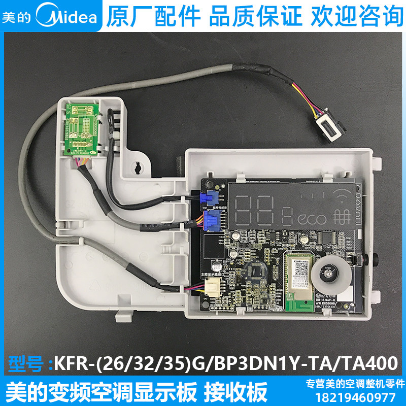美的变频空调显示板遥控接收板信号接收 KFR-(26-35)G/BP3DN1Y-TA