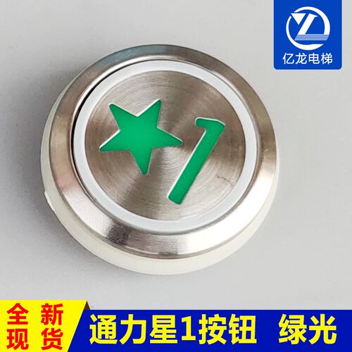 通力电梯刷卡按钮/1楼五角星按钮/IC卡新国标按钮KDS50/KDS300