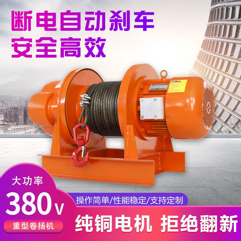 重型卷扬机1/2/3吨5吨380v电缆牵引电动葫芦建筑船用起重提升吊机
