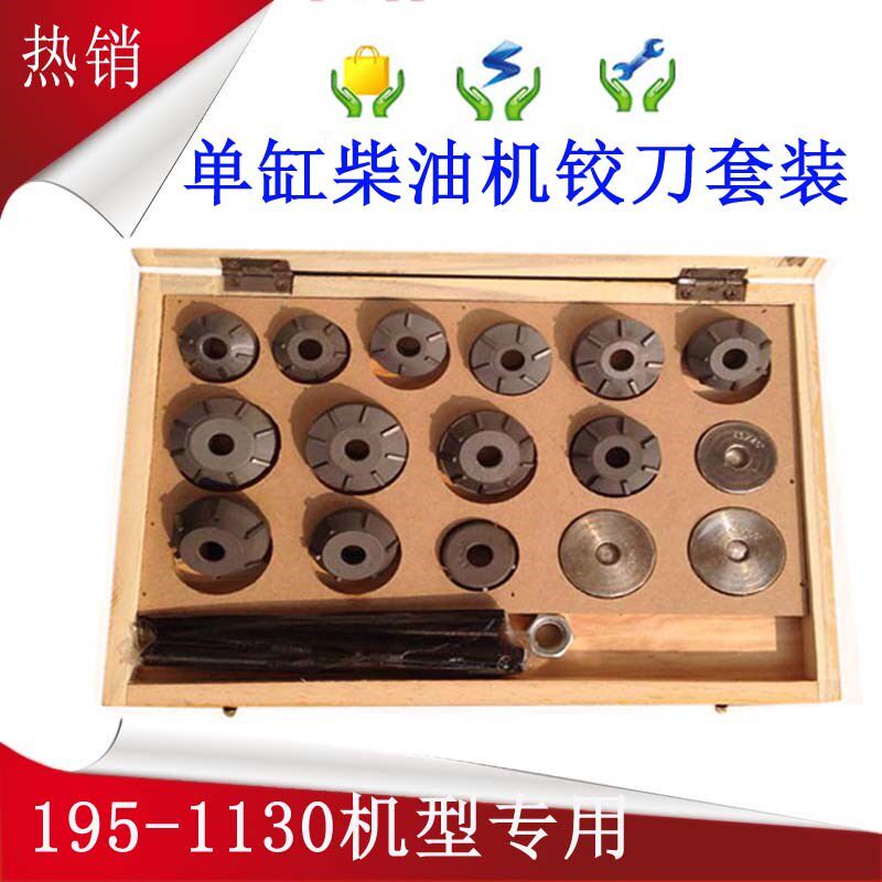 195-1130气门座铰刀组套 单杠柴油机座圈铰刀 优质硬质合金铰刀