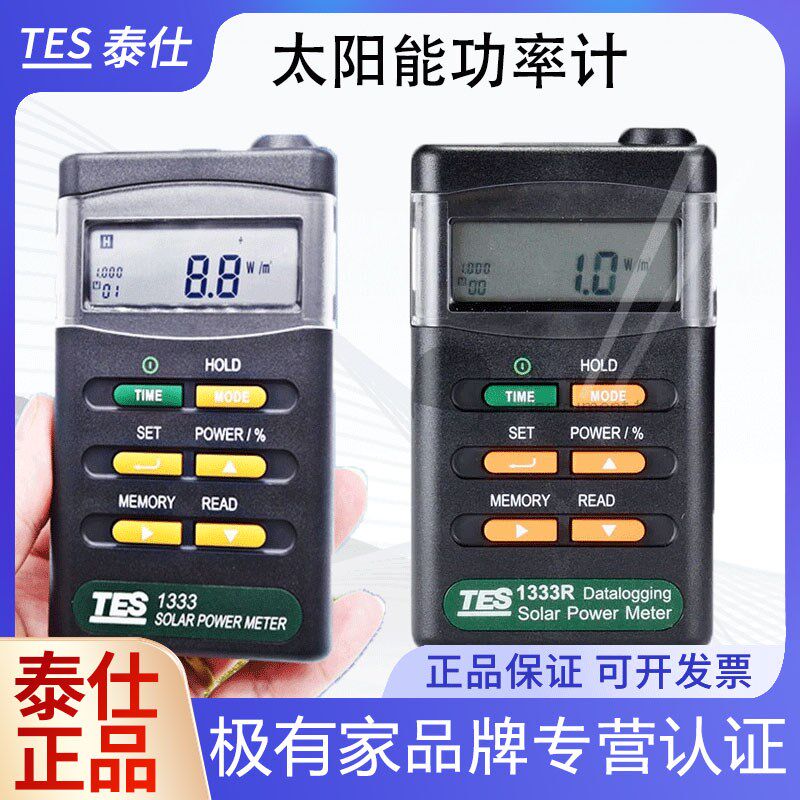 泰仕TES1333R太阳能功率计测试仪太阳光辐射功率检测仪功率计1333