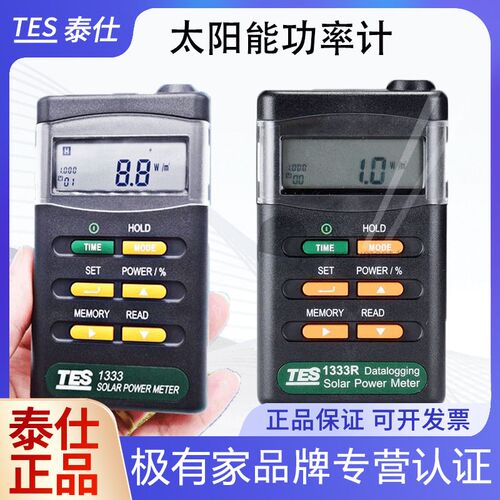 泰仕TES1333R太阳能功率计测试仪太阳光辐射功率检测仪功率计1333