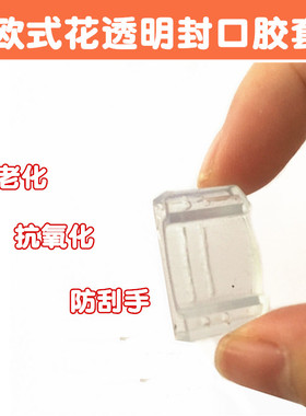 欧式花透明胶套不锈钢弯管外塞子软胶外套管塞堵头防割手美观胶套