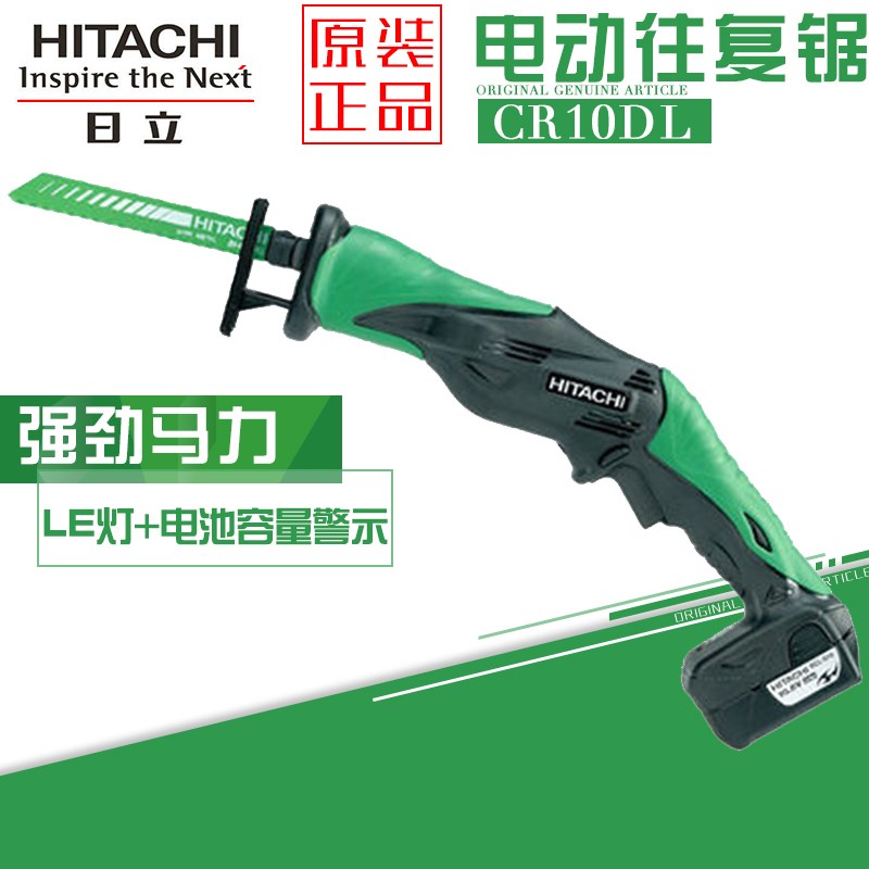 日立高壹CR10DL充电马刀锯电动往复锯HITACHI切割金属木材电锯