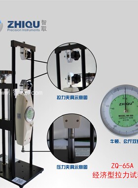 智取ZQ-65A 0-50公斤/500N手动螺旋拉力试验机手动拉力机