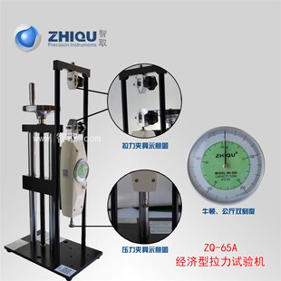 智取ZQ-65A 0-50公斤/500N手动螺旋拉力试验机手动拉力机
