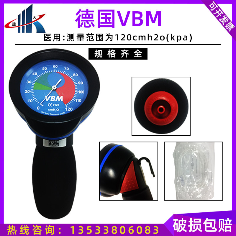 德国进口VBM气囊测压表压力表气管插管美国科柯惠ICU手持式真空表