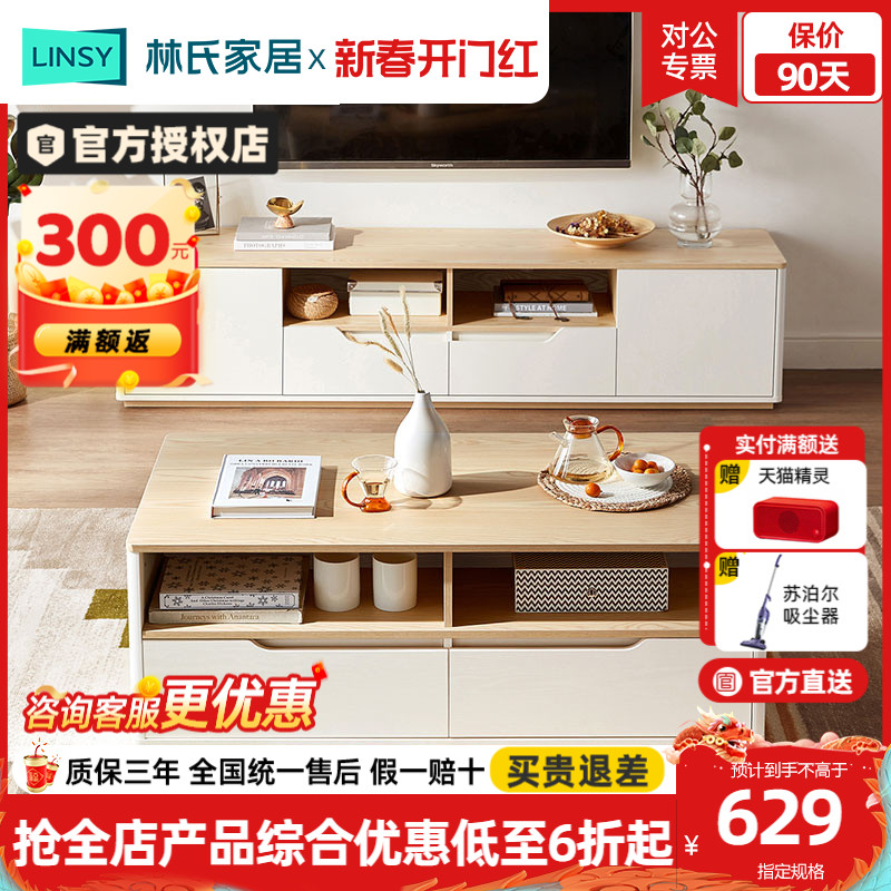 林氏木业现代简约落地电视柜茶几组合小户型客厅电视台柜家具CP1L