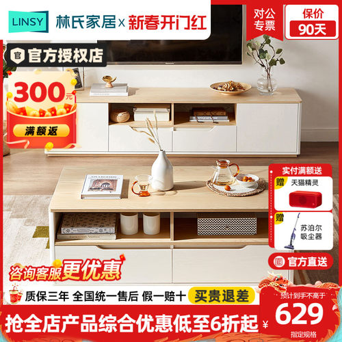 林氏木业现代简约落地电视柜茶几组合小户型客厅电视台柜家具CP1L