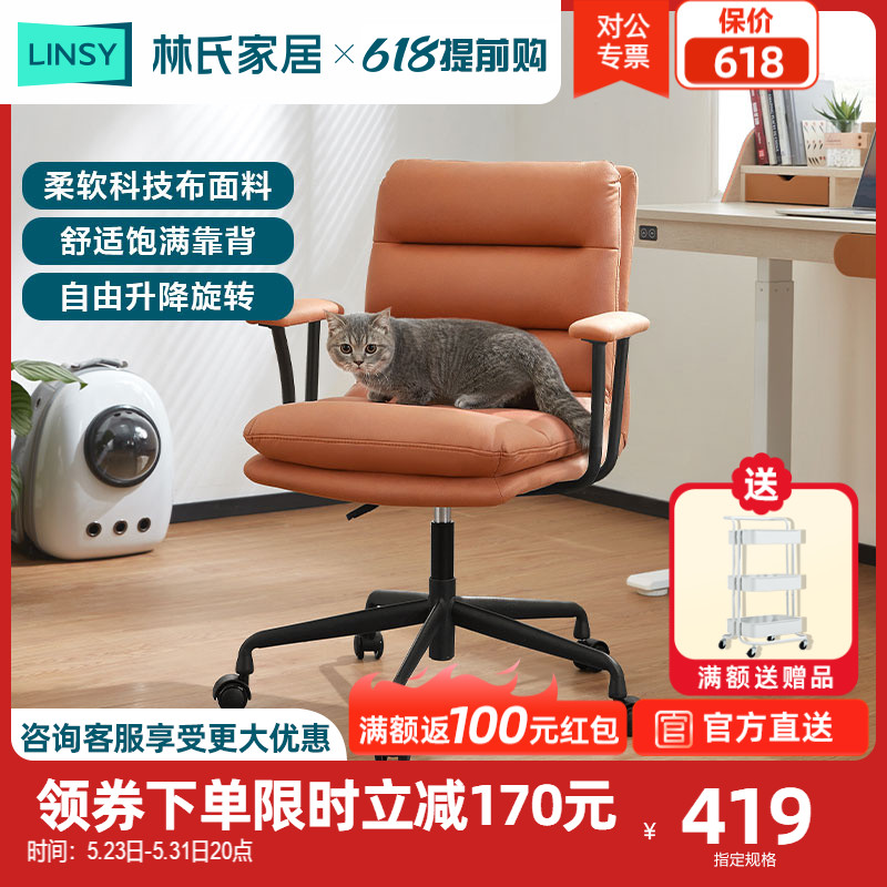 林氏木业科技布旋转沙发电脑椅卧室家用办公学习升降椅子BY015
