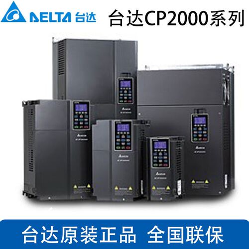 Delta台达变频器全新正品VFD-CP系列三相/220V风机水泵矢量变频器