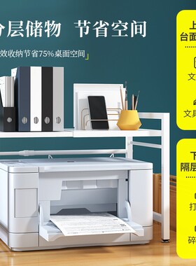 办公室打印机置物架桌面桌子收纳架落地专用架家用放桌下的架子