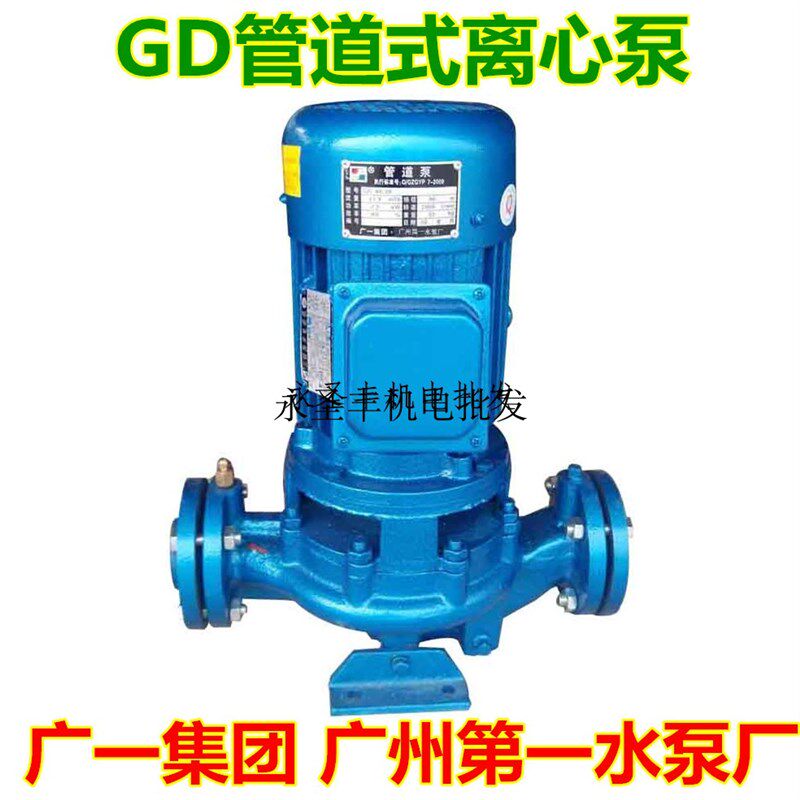 广一GD40-15-20-30立式管道式离心泵增压加压泵空调冷却塔循环泵