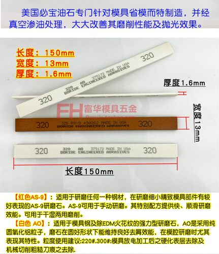 美国必宝油石 模具抛光油石条AO白色AS-9红色1/16*1/2*6 150-600#