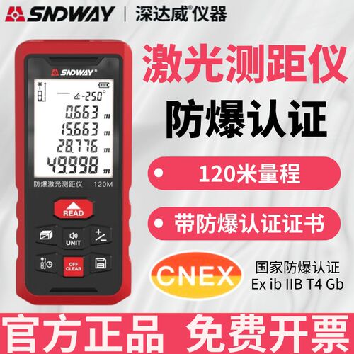 深达威SW-120防爆激光测距仪高精度手持式测量仪红外线电子尺矿用