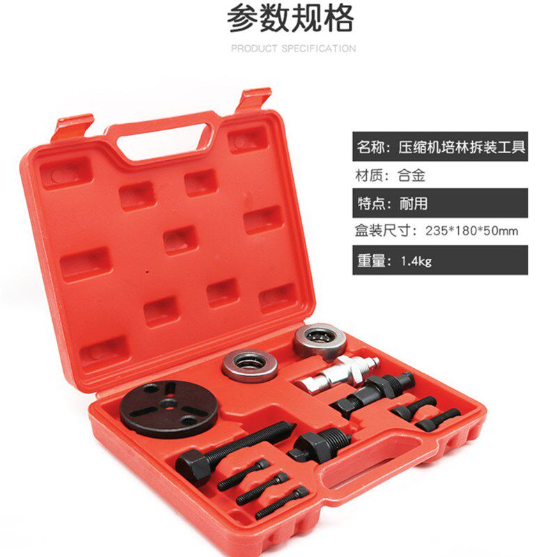冷煤压缩机轴承拆装组汽车空调压缩机拆装专用工具 轴承拉码拉马
