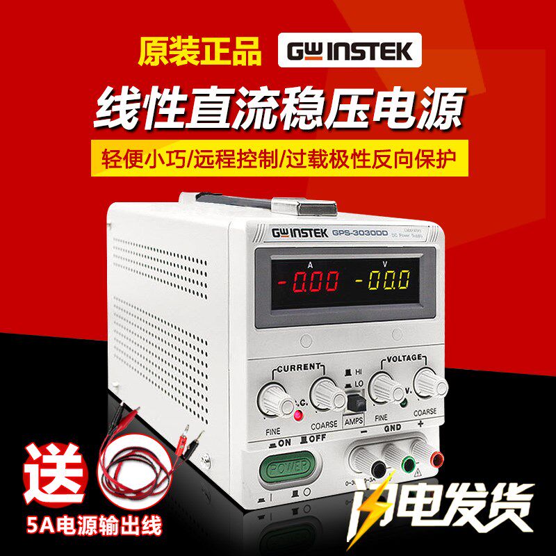 GWINSTEK固纬直流电源GPS-3030D/GPS-3030DD/GPS-1850D高精度单路