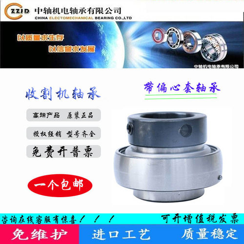 收割机偏心套轴承UE UEL204 UEL205 UEL206 UEL207 UEL208 HC209