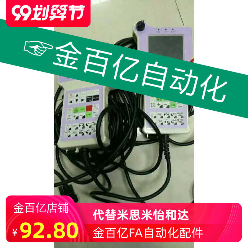 拓斯达机械手/控制器操作器手柄面板薄膜开关 显示屏 面膜按键