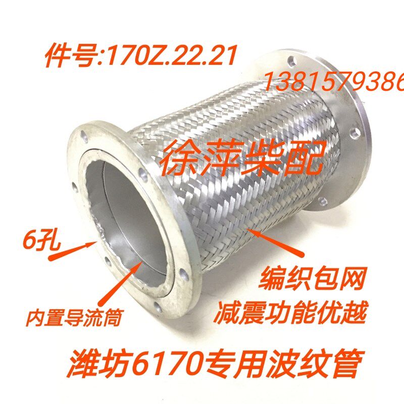 170Z.22.21潍坊6170排气膨胀节管潍柴6170专用波纹管增压器补偿器