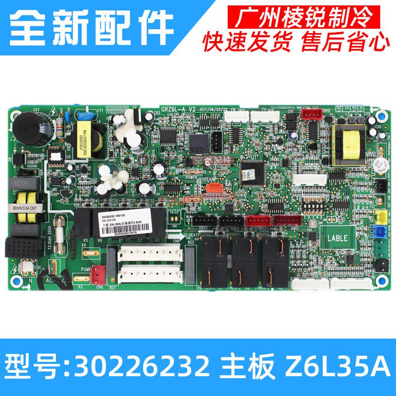 全新30226232主板Z6L35A适用格力空调多联机电路控制板GRZ6L-A