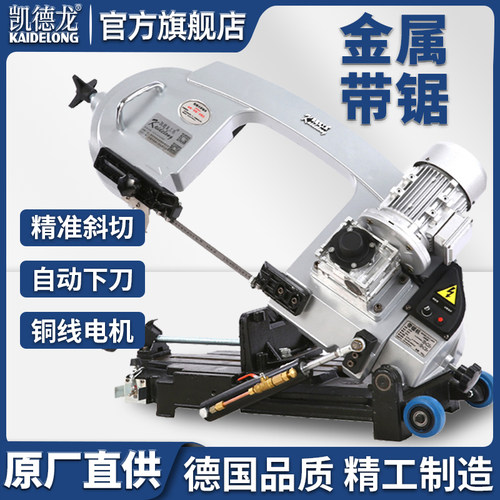 凯德龙锯床22带锯机小型木工台式家用不锈钢筋金属切割立卧式切