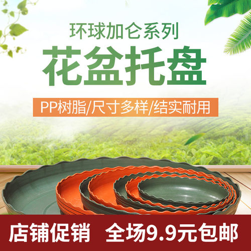 环球加仑花盆托盘12357加仑圆形塑料花盆接水盘底座底碟加厚树脂