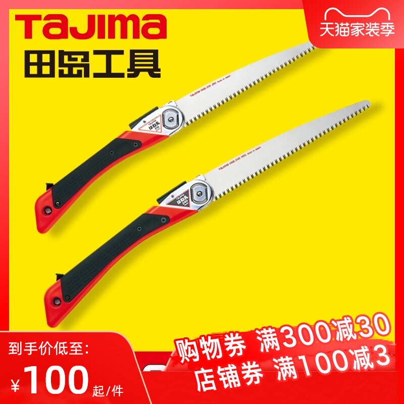 tajima/田岛日本折叠锯子 可替换锯片锁定功能木工园艺正品HN