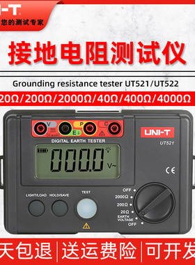 优利德UT521/UT522接地电阻测试仪20004000&Omega;数字绝缘保护兆