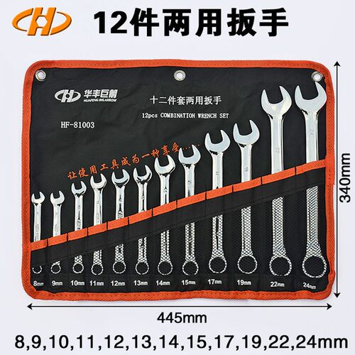 两用扳手套装8/10/12/14件套开口梅花板手工具拆卸汽修机修挂袋