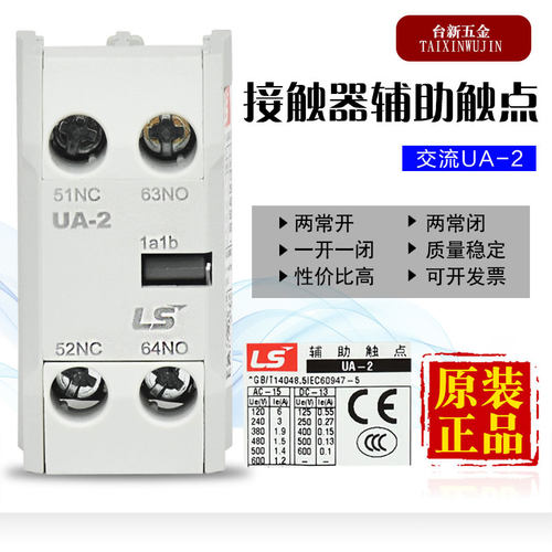 LG全新原装LS产电 UA-2顶部辅助触点 电梯配件1a1b 2开 2闭