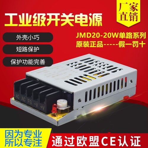 鸿海开关电源JMD20-12 12V2A 3.3/06/07/08/09/10/15/18/24/36/48