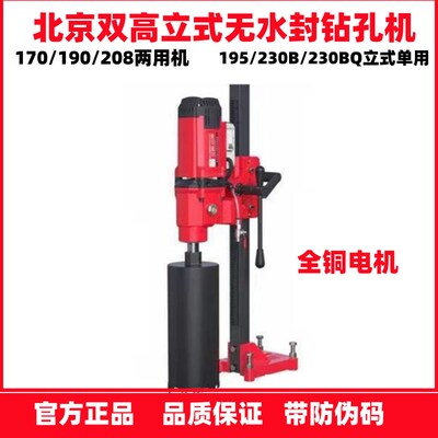 双高大功率无水封立式钻孔机230B水钻机开孔机208EK两用机190 170