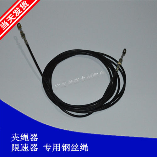 电梯配件奥德普原厂夹绳器连接钢丝绳拉索PB276OX208限速器连接线