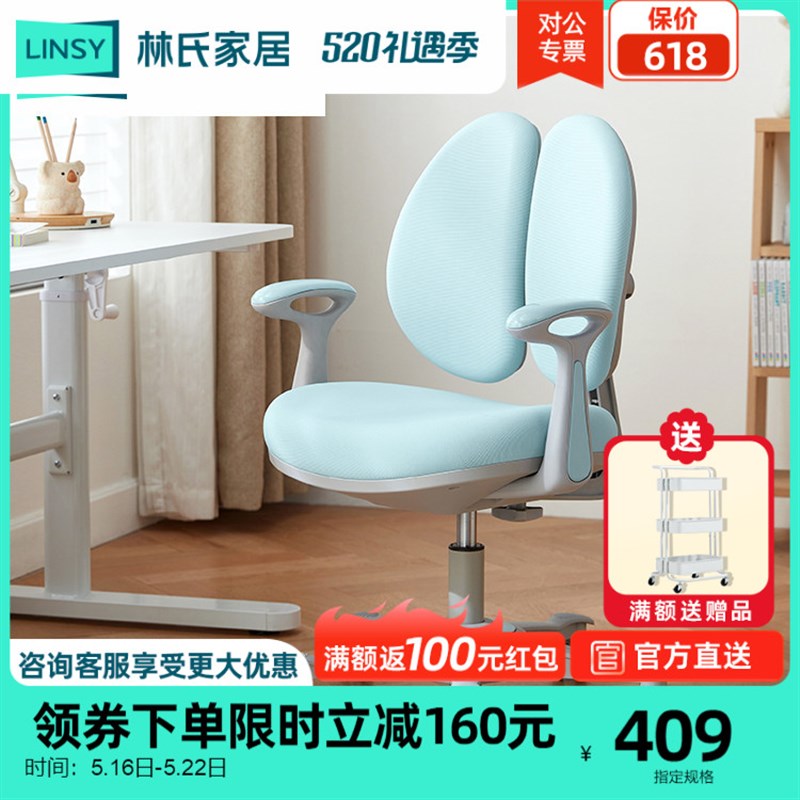 林氏木业家用可升降儿童学习椅小学生矫正坐姿写字椅可调节LH006