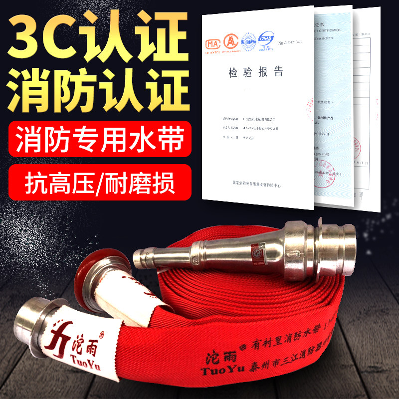 沱雨红色高压消防水带13-65-20加厚聚氨酯16型20型2.5寸耐磨水管