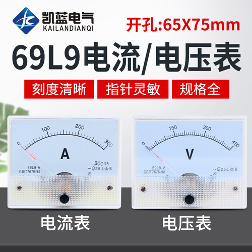 69l9交流电流电压表指针式450V 1A 2A 3A 5A 10A 15A 20A 30A 50A