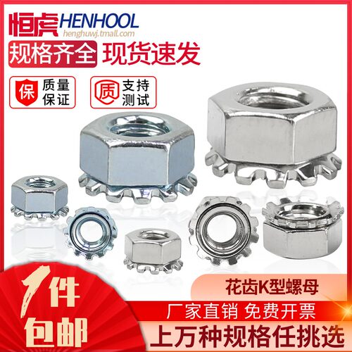 六角花齿螺母带齿K型多齿螺帽K母304不锈钢镀镍M3M4M5M6M8M10M12