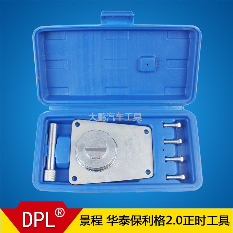 华泰保利格宝利格 科鲁兹 科帕奇 景程 2.0正时工具组 安装正时