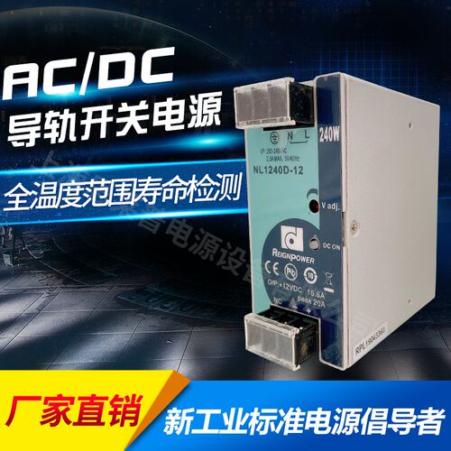NL1240D-12 台湾昂鼎导轨式开关电源功率240W 12V20A