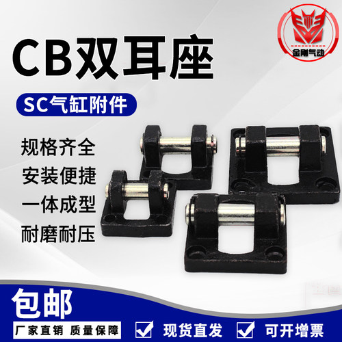 SC标准气缸安装配件附件底座双耳CB-32/40/50/63/80/100/125/160