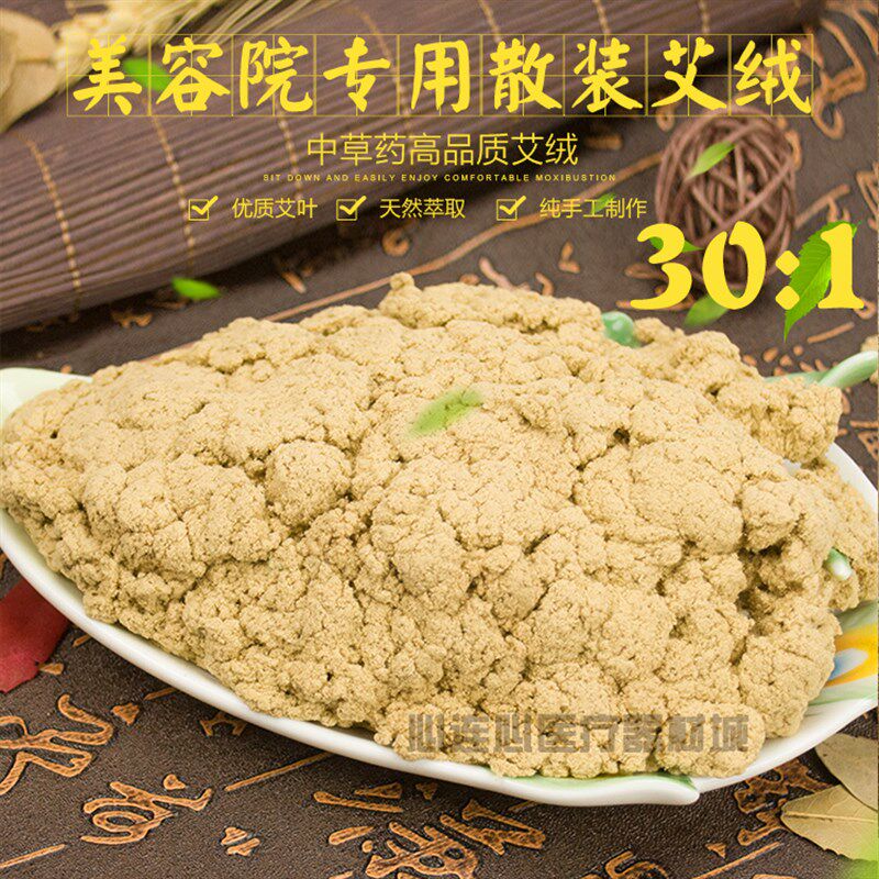正品黄金艾绒 三年陈蕲艾30:1散装艾绒可制纯艾灸条艾绒柱500克
