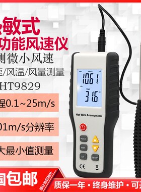 鑫思特HT-9829热敏式风速仪风量仪 高灵敏风速计风温风量测微风