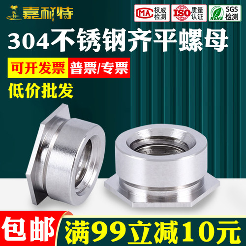 304不锈钢压铆齐平螺母平齐镶嵌镶入式螺母压铆件FS-M2M3M4M5M6