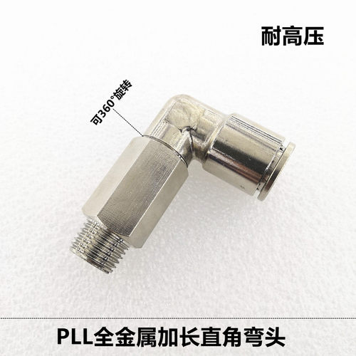 加长快插弯头万向PLL耐高压快插快拧宝塔接头PLL6-01/8-02/12-02