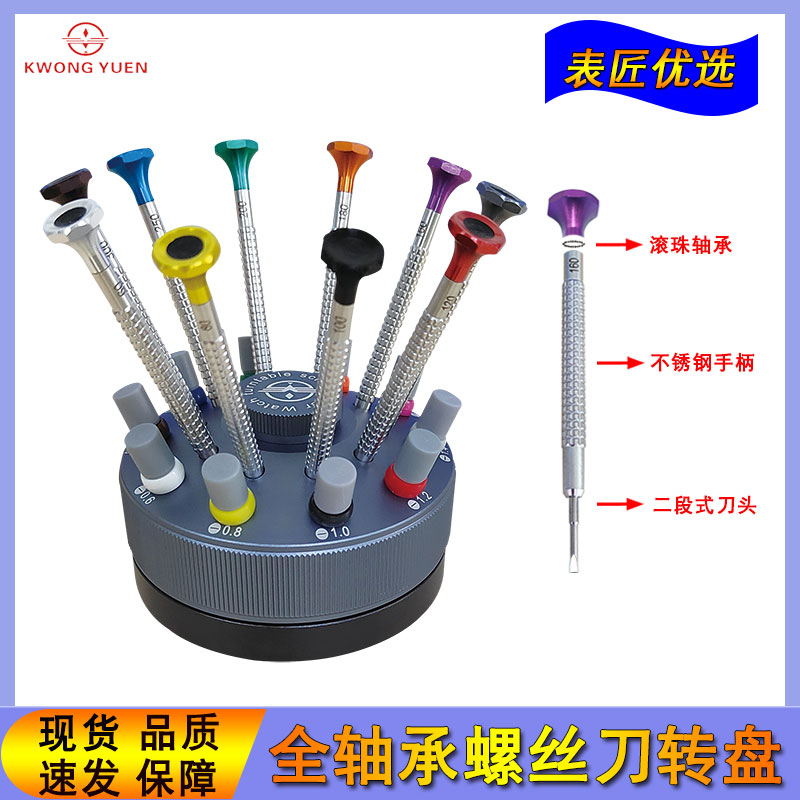 修表工具带滚珠轴承螺丝刀修表螺丝批起子钟表螺丝刀钟表工具批头