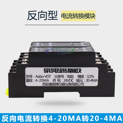反向电流转电流模块4-20ma信号转换模块4-20MA转20一4MA反向输出