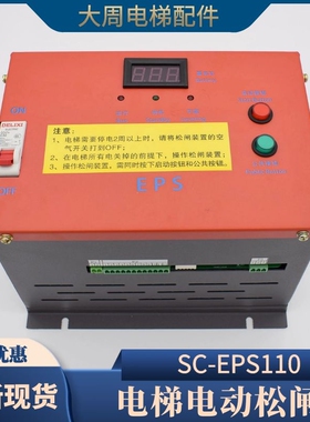 电梯无机房电动松闸 上川SC-EPS110V 通用型电源EPB110 电梯配件
