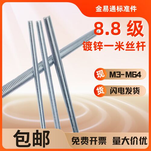 8.8级高强度镀锌牙条丝杆1米通丝全螺纹螺杆全牙螺丝杆大全6M8M10