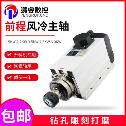 HQD前程雕刻机风冷主轴 1.5/2.2/3.5/4.5/6.0KW飞边木工广告马达